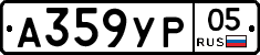 %D0%90359%D0%A3%D0%A005