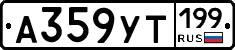 %D0%90359%D0%A3%D0%A2199