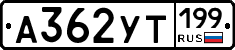 %D0%90362%D0%A3%D0%A2199