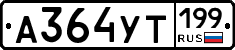%D0%90364%D0%A3%D0%A2199