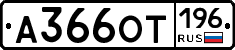 %D0%90366%D0%9E%D0%A2196