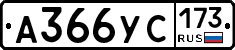 %D0%90366%D0%A3%D0%A1173