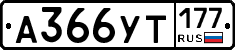 %D0%90366%D0%A3%D0%A2177