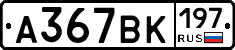 %D0%90367%D0%92%D0%9A197