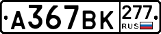 %D0%90367%D0%92%D0%9A277