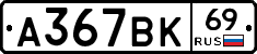 %D0%90367%D0%92%D0%9A69