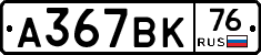 %D0%90367%D0%92%D0%9A76