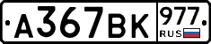 %D0%90367%D0%92%D0%9A977