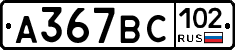 %D0%90367%D0%92%D0%A1102