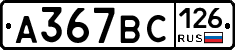 %D0%90367%D0%92%D0%A1126