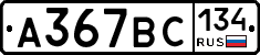 %D0%90367%D0%92%D0%A1134