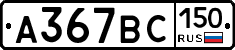 %D0%90367%D0%92%D0%A1150