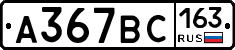 %D0%90367%D0%92%D0%A1163