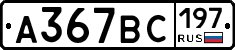 %D0%90367%D0%92%D0%A1197