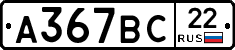 %D0%90367%D0%92%D0%A122
