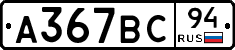 %D0%90367%D0%92%D0%A194
