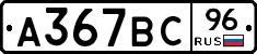 %D0%90367%D0%92%D0%A196