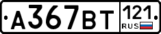 %D0%90367%D0%92%D0%A2121