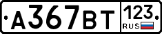 %D0%90367%D0%92%D0%A2123