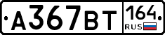 %D0%90367%D0%92%D0%A2164