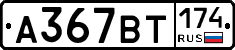 %D0%90367%D0%92%D0%A2174