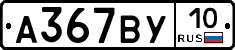 %D0%90367%D0%92%D0%A310