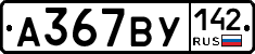 %D0%90367%D0%92%D0%A3142