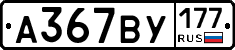 %D0%90367%D0%92%D0%A3177