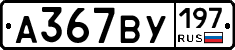 %D0%90367%D0%92%D0%A3197