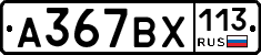 %D0%90367%D0%92%D0%A5113