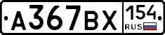 %D0%90367%D0%92%D0%A5154