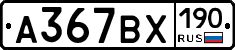 %D0%90367%D0%92%D0%A5190