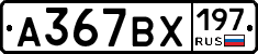 %D0%90367%D0%92%D0%A5197