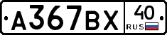 %D0%90367%D0%92%D0%A540