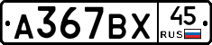 %D0%90367%D0%92%D0%A545