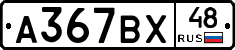 %D0%90367%D0%92%D0%A548