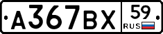 %D0%90367%D0%92%D0%A559