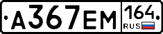 %D0%90367%D0%95%D0%9C164