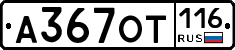 %D0%90367%D0%9E%D0%A2116