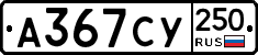 %D0%90367%D0%A1%D0%A3250