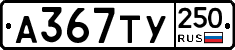 %D0%90367%D0%A2%D0%A3250