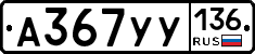 %D0%90367%D0%A3%D0%A3136