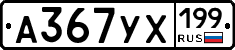 %D0%90367%D0%A3%D0%A5199