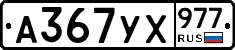 %D0%90367%D0%A3%D0%A5977