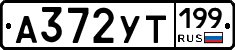 %D0%90372%D0%A3%D0%A2199