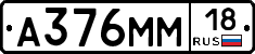 %D0%90376%D0%9C%D0%9C18