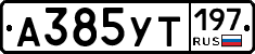 %D0%90385%D0%A3%D0%A2197