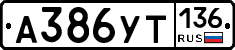 %D0%90386%D0%A3%D0%A2136