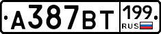 %D0%90387%D0%92%D0%A2199