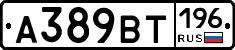 %D0%90389%D0%92%D0%A2196